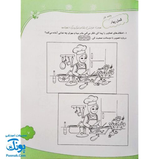 کتاب با پیش دبستانی ها ۳ بهار + برچسب (واحد کار، اهداف و تمرین های دوره ی پیش دبستانی نشر حسامی)
