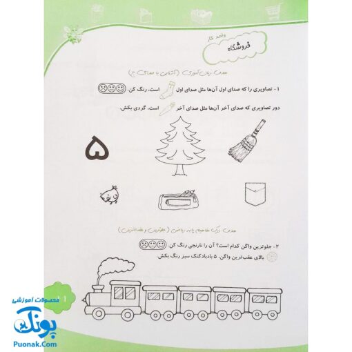 کتاب با پیش دبستانی ها ۳ بهار + برچسب (واحد کار، اهداف و تمرین های دوره ی پیش دبستانی نشر حسامی)