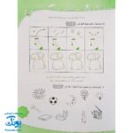 کتاب با پیش دبستانی ها ۳ بهار + برچسب (واحد کار، اهداف و تمرین های دوره ی پیش دبستانی نشر حسامی)
