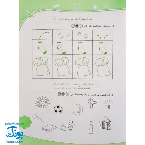 کتاب با پیش دبستانی ها ۳ بهار + برچسب (واحد کار، اهداف و تمرین های دوره ی پیش دبستانی نشر حسامی)