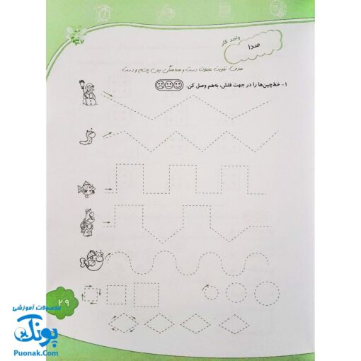 کتاب با پیش دبستانی ها ۳ بهار + برچسب (واحد کار، اهداف و تمرین های دوره ی پیش دبستانی نشر حسامی)