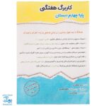 کاربرگ هفتگی پایه چهارم دبستان نشر حسامی (هماهنگ با آخرین عملکرد ارزشیابی کیفی - توصیفی وزارت آموزش و پرورش)