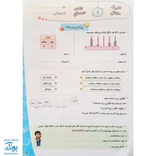 کاربرگ هفتگی پایه چهارم دبستان نشر حسامی (هماهنگ با آخرین عملکرد ارزشیابی کیفی - توصیفی وزارت آموزش و پرورش)
