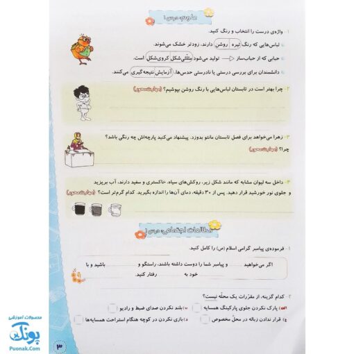 کاربرگ هفتگی پایه چهارم دبستان نشر حسامی (هماهنگ با آخرین عملکرد ارزشیابی کیفی - توصیفی وزارت آموزش و پرورش)