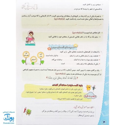کاربرگ هفتگی پایه چهارم دبستان نشر حسامی (هماهنگ با آخرین عملکرد ارزشیابی کیفی - توصیفی وزارت آموزش و پرورش)