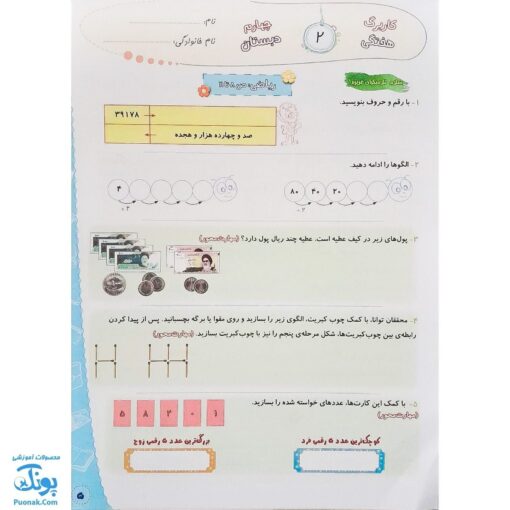 کاربرگ هفتگی پایه چهارم دبستان نشر حسامی (هماهنگ با آخرین عملکرد ارزشیابی کیفی - توصیفی وزارت آموزش و پرورش)