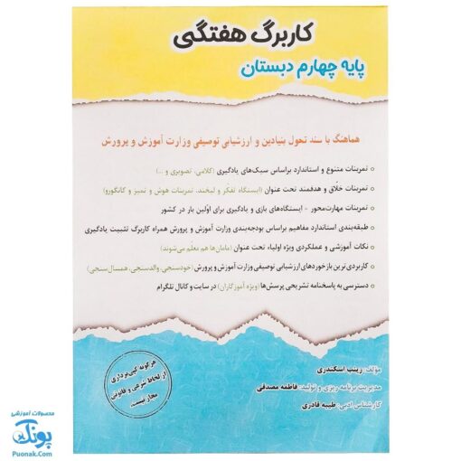 کاربرگ هفتگی پایه چهارم دبستان نشر حسامی (هماهنگ با آخرین عملکرد ارزشیابی کیفی - توصیفی وزارت آموزش و پرورش)