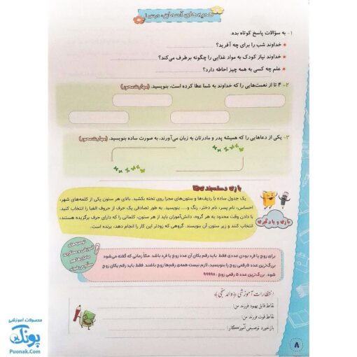 کاربرگ هفتگی پایه چهارم دبستان نشر حسامی (هماهنگ با آخرین عملکرد ارزشیابی کیفی - توصیفی وزارت آموزش و پرورش)
