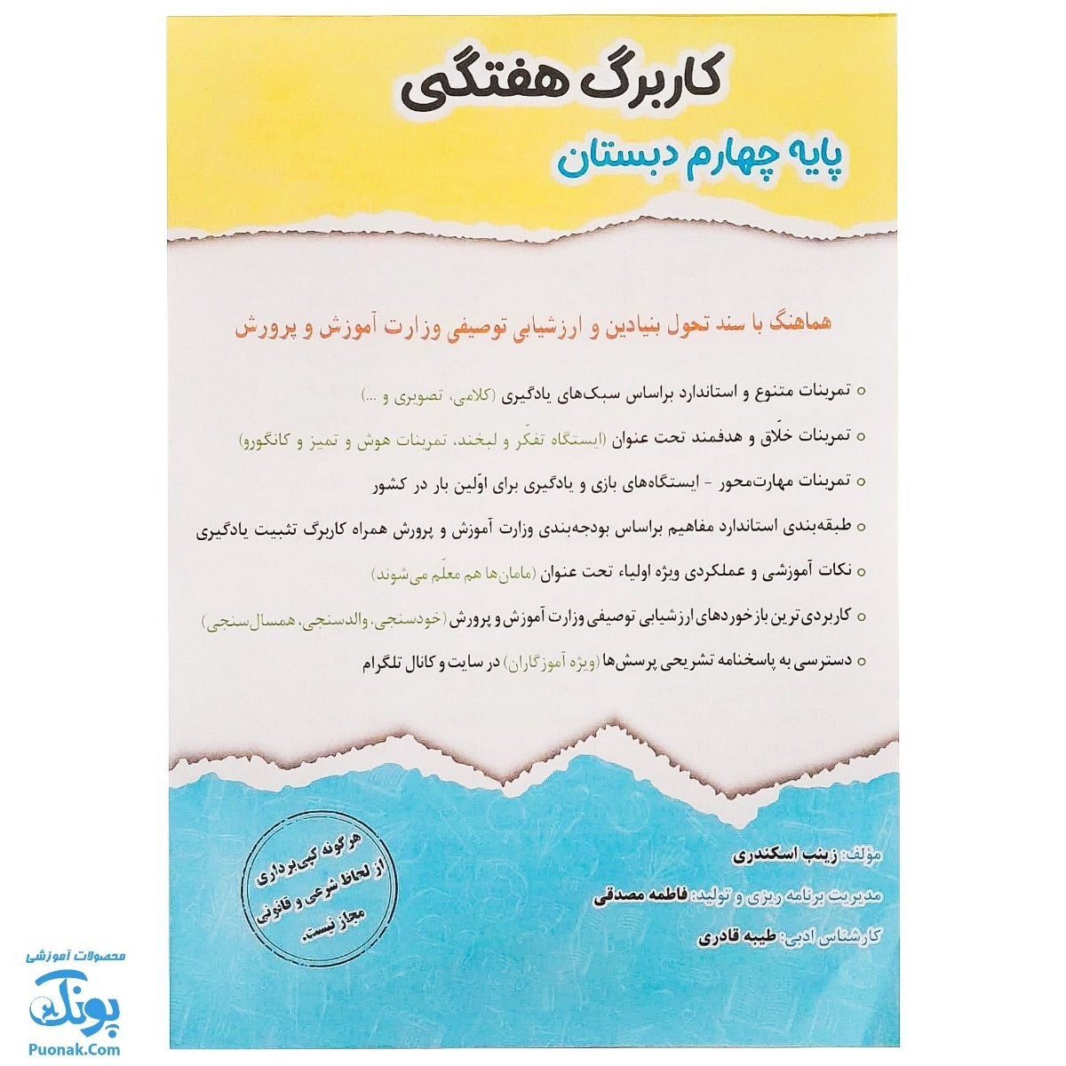 کاربرگ هفتگی پایه چهارم دبستان حسامی (هماهنگ با آخرین عملکرد ارزشیابی کیفی - توصیفی وزارت آموزش و پرورش)