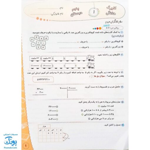 کاربرگ هفتگی پایه پنجم دبستان حسامی (هماهنگ با آخرین عملکرد ارزشیابی کیفی - توصیفی وزارت آموزش و پرورش)