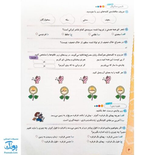 کاربرگ هفتگی پایه پنجم دبستان حسامی (هماهنگ با آخرین عملکرد ارزشیابی کیفی - توصیفی وزارت آموزش و پرورش)
