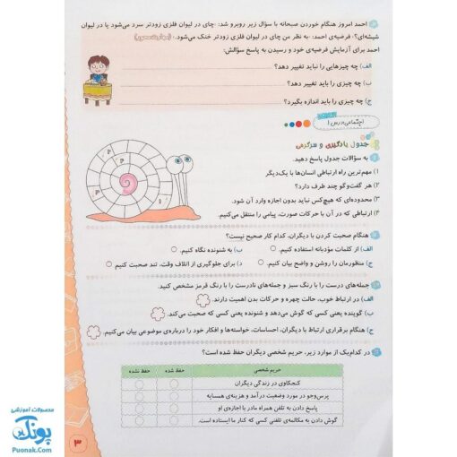 کاربرگ هفتگی پایه پنجم دبستان حسامی (هماهنگ با آخرین عملکرد ارزشیابی کیفی - توصیفی وزارت آموزش و پرورش)