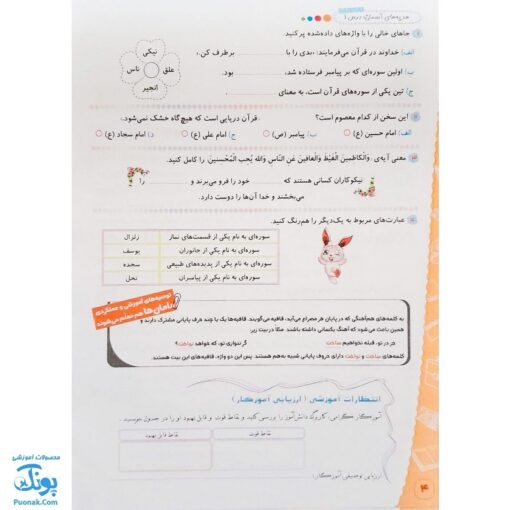 کاربرگ هفتگی پایه پنجم دبستان حسامی (هماهنگ با آخرین عملکرد ارزشیابی کیفی - توصیفی وزارت آموزش و پرورش)