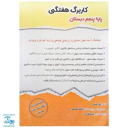 کاربرگ هفتگی پنجم انتشارات حسامی (هماهنگ با آخرین عملکرد ارزشیابی کیفی - توصیفی وزارت آموزش و پرورش)