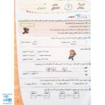 کاربرگ هفتگی پایه پنجم دبستان حسامی (هماهنگ با آخرین عملکرد ارزشیابی کیفی - توصیفی وزارت آموزش و پرورش)