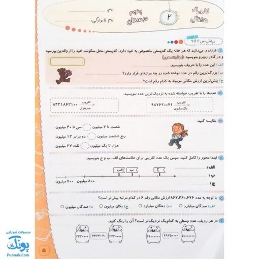 کاربرگ هفتگی پایه پنجم دبستان حسامی (هماهنگ با آخرین عملکرد ارزشیابی کیفی - توصیفی وزارت آموزش و پرورش)