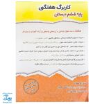 کاربرگ هفتگی پایه ششم نشر حسامی (تمام دروس هماهنگ با آخرین عملکرد ارزشیابی کیفی - توصیفی وزارت آموزش و پرورش)