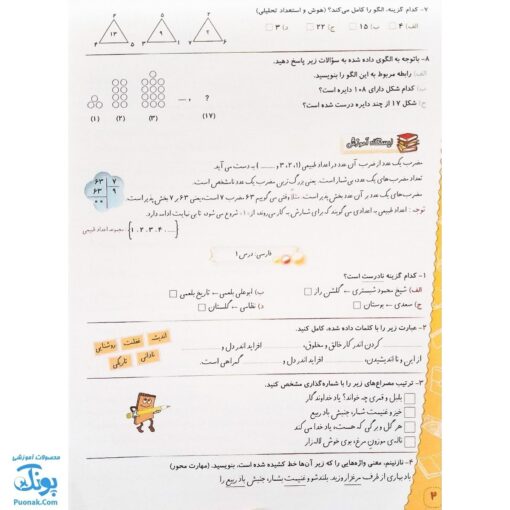 کاربرگ هفتگی پایه ششم دبستان حسامی (تمام دروس هماهنگ با آخرین عملکرد ارزشیابی کیفی - توصیفی وزارت آموزش و پرورش)