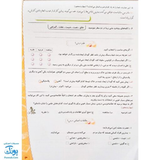 کاربرگ هفتگی پایه ششم دبستان حسامی (تمام دروس هماهنگ با آخرین عملکرد ارزشیابی کیفی - توصیفی وزارت آموزش و پرورش)