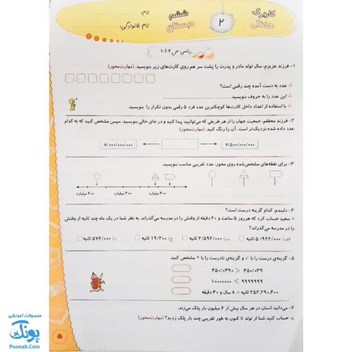 کاربرگ هفتگی پایه ششم دبستان حسامی (تمام دروس هماهنگ با آخرین عملکرد ارزشیابی کیفی - توصیفی وزارت آموزش و پرورش)