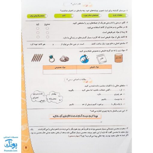کاربرگ هفتگی پایه ششم دبستان حسامی (تمام دروس هماهنگ با آخرین عملکرد ارزشیابی کیفی - توصیفی وزارت آموزش و پرورش)