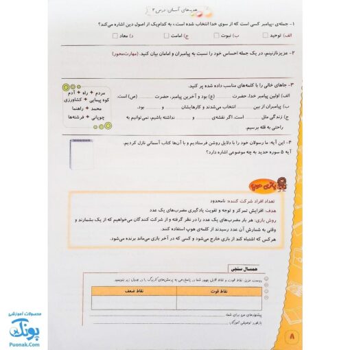 کاربرگ هفتگی پایه ششم دبستان حسامی (تمام دروس هماهنگ با آخرین عملکرد ارزشیابی کیفی - توصیفی وزارت آموزش و پرورش)