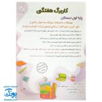 کاربرگ هفتگی پایه اول دبستان نشر حسامی