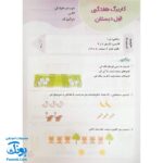 کاربرگ هفتگی پایه اول دبستان نشر حسامی