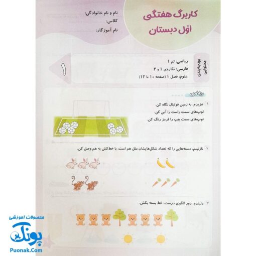 کاربرگ هفتگی پایه اول دبستان نشر حسامی
