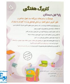 کاربرگ هفتگی پایه اول دبستان نشر حسامی