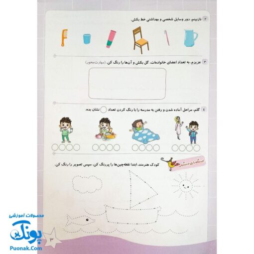 کاربرگ هفتگی پایه اول دبستان نشر حسامی