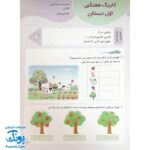 کاربرگ هفتگی پایه اول دبستان نشر حسامی
