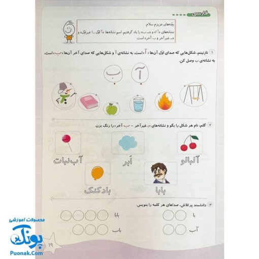 کاربرگ هفتگی پایه اول دبستان نشر حسامی