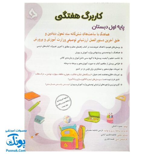 کاربرگ هفتگی پایه اول دبستان نشر حسامی