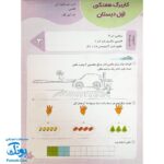 کاربرگ هفتگی پایه اول دبستان نشر حسامی