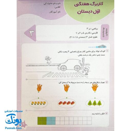 کاربرگ هفتگی پایه اول دبستان نشر حسامی