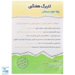 کاربرگ هفتگی پایه دوم دبستان نشر حسامی (هماهنگ با آخرین عملکرد ارزشیابی کیفی - توصیفی وزارت آموزش و پرورش)