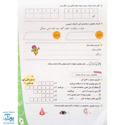 کاربرگ هفتگی پایه دوم دبستان نشر حسامی (هماهنگ با آخرین عملکرد ارزشیابی کیفی - توصیفی وزارت آموزش و پرورش)