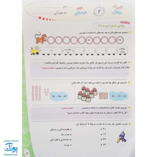 کاربرگ هفتگی پایه دوم دبستان نشر حسامی (هماهنگ با آخرین عملکرد ارزشیابی کیفی - توصیفی وزارت آموزش و پرورش)