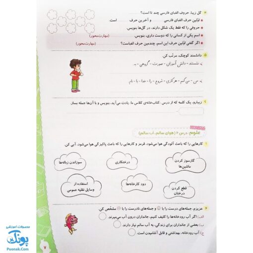 کاربرگ هفتگی پایه دوم دبستان نشر حسامی (هماهنگ با آخرین عملکرد ارزشیابی کیفی - توصیفی وزارت آموزش و پرورش)