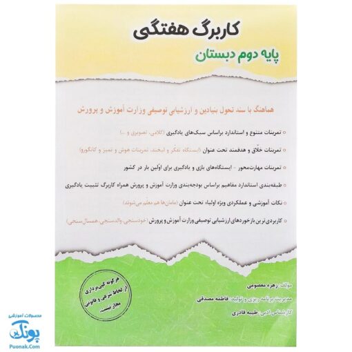 کاربرگ هفتگی پایه دوم دبستان نشر حسامی (هماهنگ با آخرین عملکرد ارزشیابی کیفی - توصیفی وزارت آموزش و پرورش)
