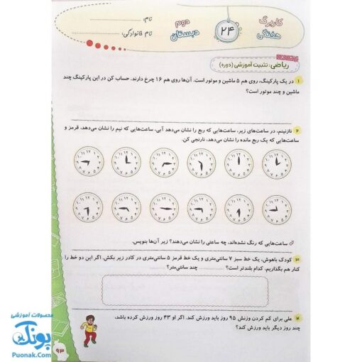 کاربرگ هفتگی پایه دوم دبستان نشر حسامی (هماهنگ با آخرین عملکرد ارزشیابی کیفی - توصیفی وزارت آموزش و پرورش)