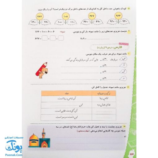 کاربرگ هفتگی پایه دوم دبستان نشر حسامی (هماهنگ با آخرین عملکرد ارزشیابی کیفی - توصیفی وزارت آموزش و پرورش)