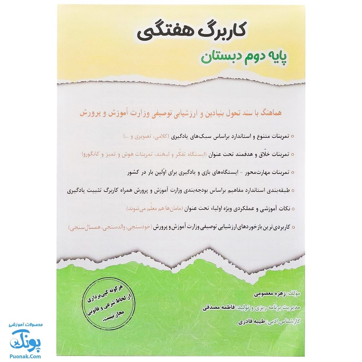 کاربرگ هفتگی پایه دوم دبستان حسامی (هماهنگ با آخرین عملکرد ارزشیابی کیفی - توصیفی وزارت آموزش و پرورش)