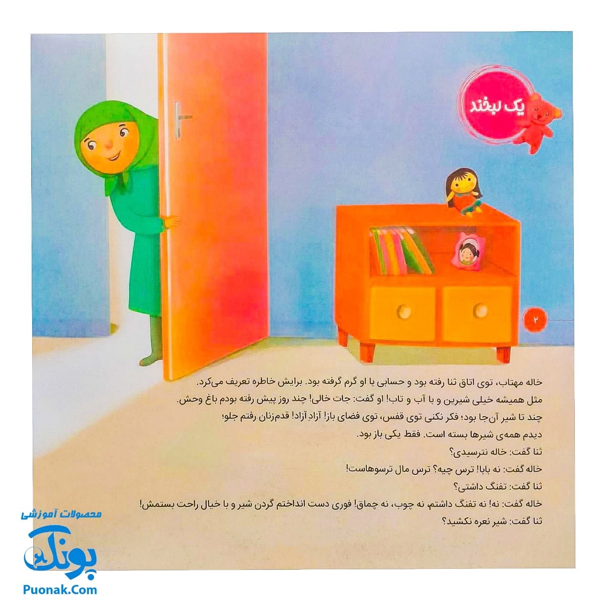 کتاب احکام برای کودکان مشکلات در نماز قصه های سوسن و سینا ۸ (یک لبخند)