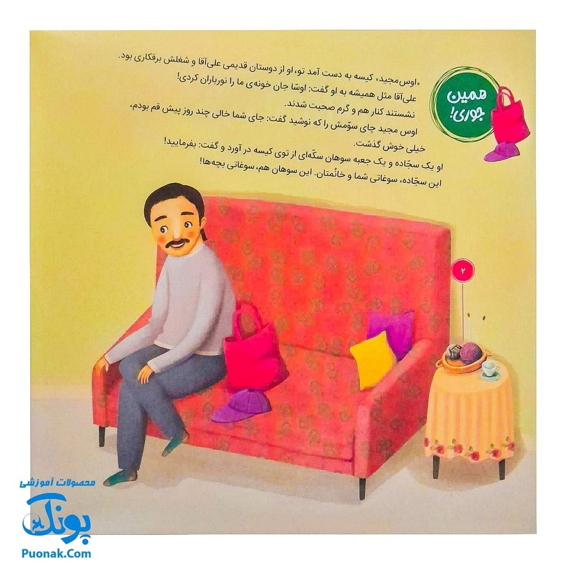 کتاب احکام برای کودکان بخش های نماز قصه های سوسن و سینا ۶ (خرید اشتباهی)