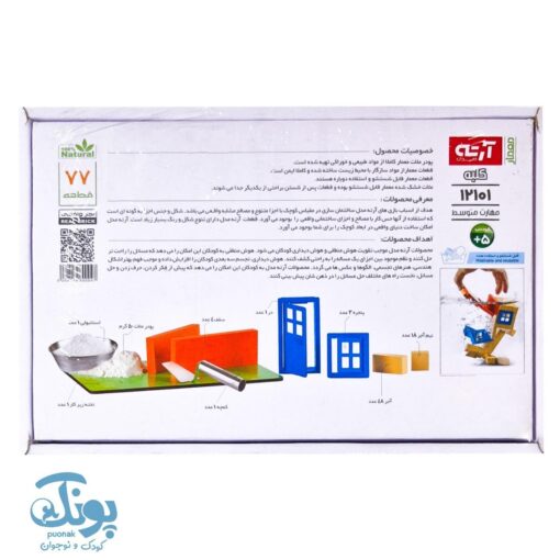 معمار کلبه، بازی ساختنی ۷۷ قطعه آرته ۱۲۱۰۱