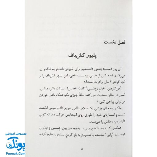 کتاب فردی فرفره ۴ (نشین روی ناهارم)