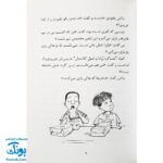 کتاب فردی فرفره ۴ (نشین روی ناهارم)