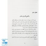 کتاب فردی فرفره ۴ (نشین روی ناهارم)